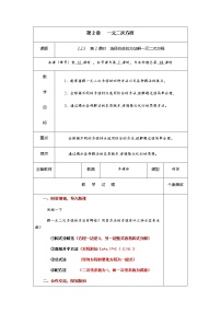 初中数学湘教版九年级上册2.2 一元二次方程的解法获奖第2课时教案