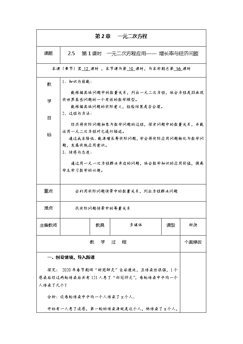 2.5 第1课时 增长率与经济问题 一元二次方程的应用-九年级数学上册教材配套教学教案（湘教版）01