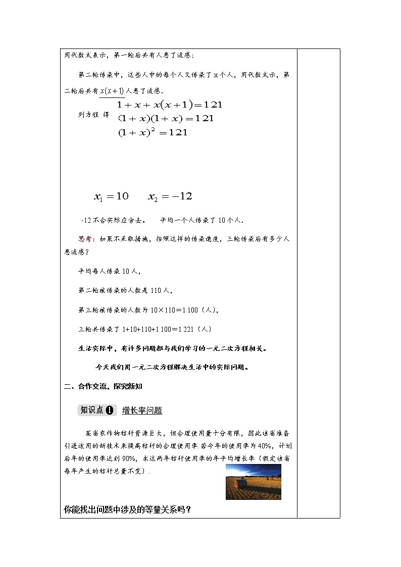 2.5 第1课时 增长率与经济问题 一元二次方程的应用-九年级数学上册教材配套教学教案（湘教版）02