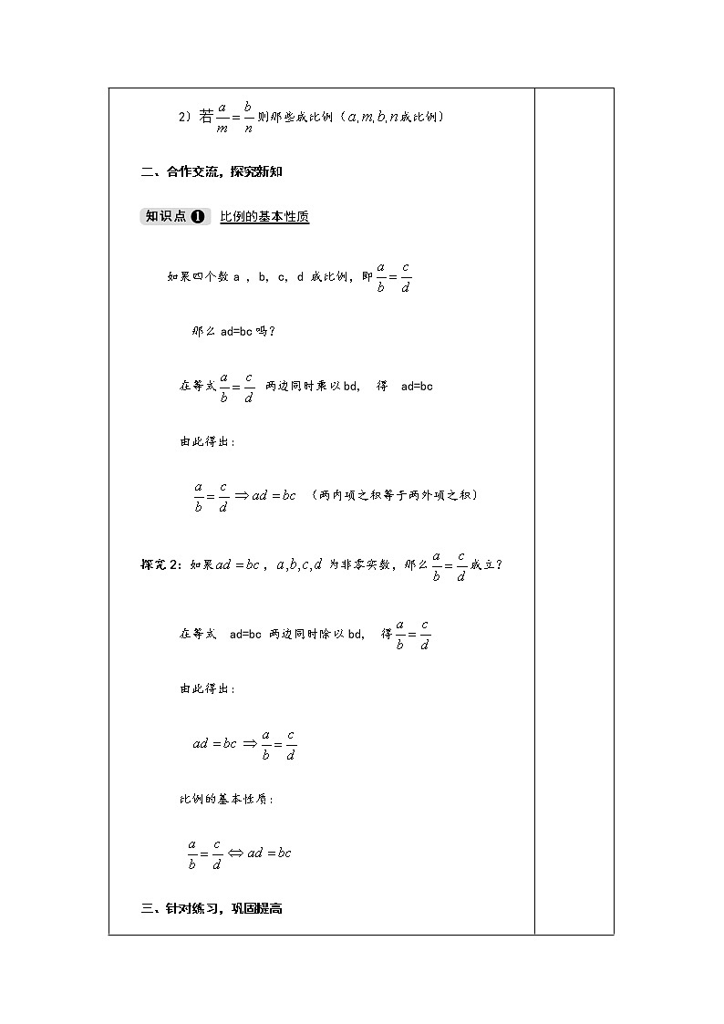 3.1.1 第1课时 比例的基本性质-九年级数学上册教材配套教学教案（湘教版）02