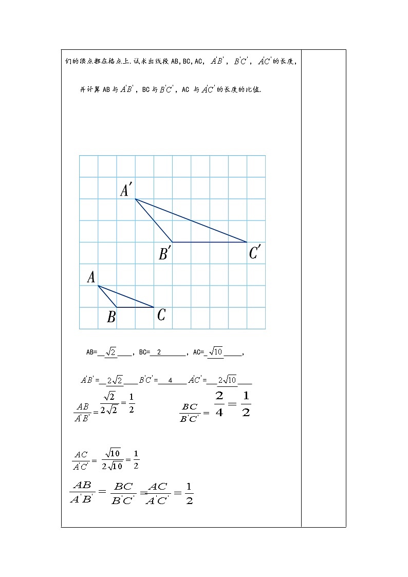 3.1.2 第2课时 成比例线段-九年级数学上册教材配套教学教案（湘教版）02