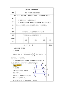 初中数学湘教版九年级上册3.2 平行线分线段成比例公开课教案