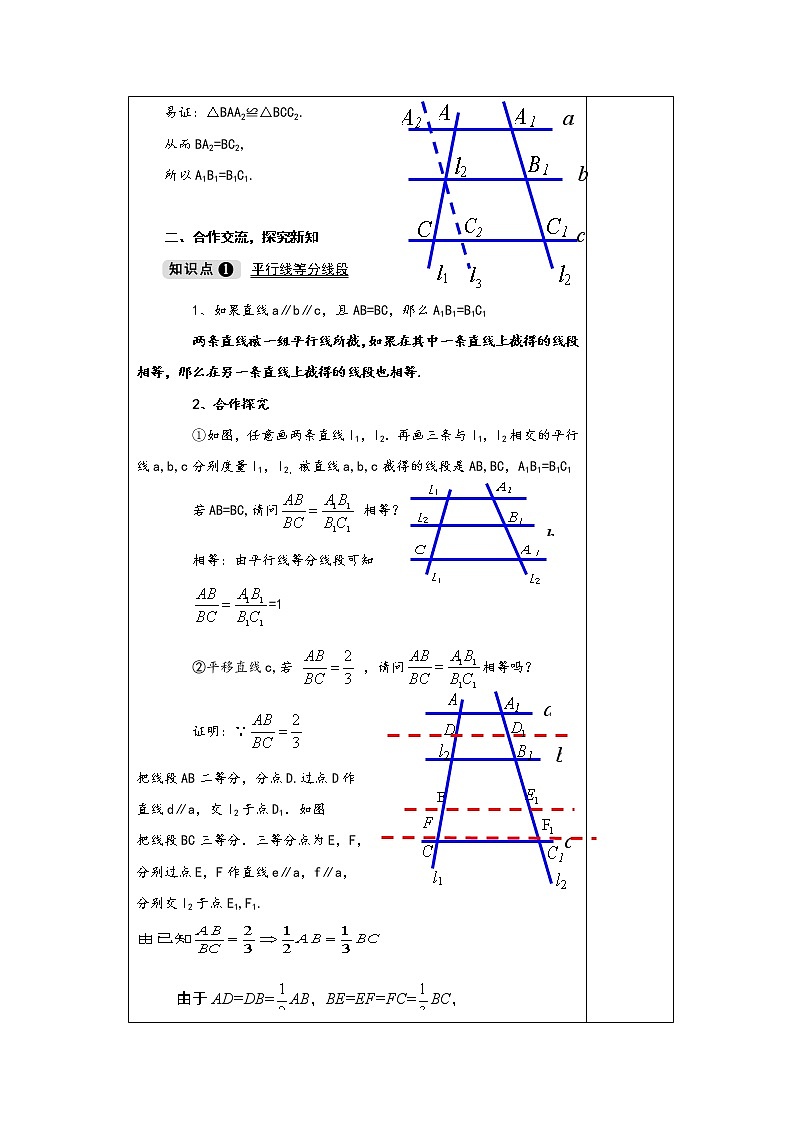 3.2 平行线分线段成比例-九年级数学上册教材配套教学教案（湘教版）02