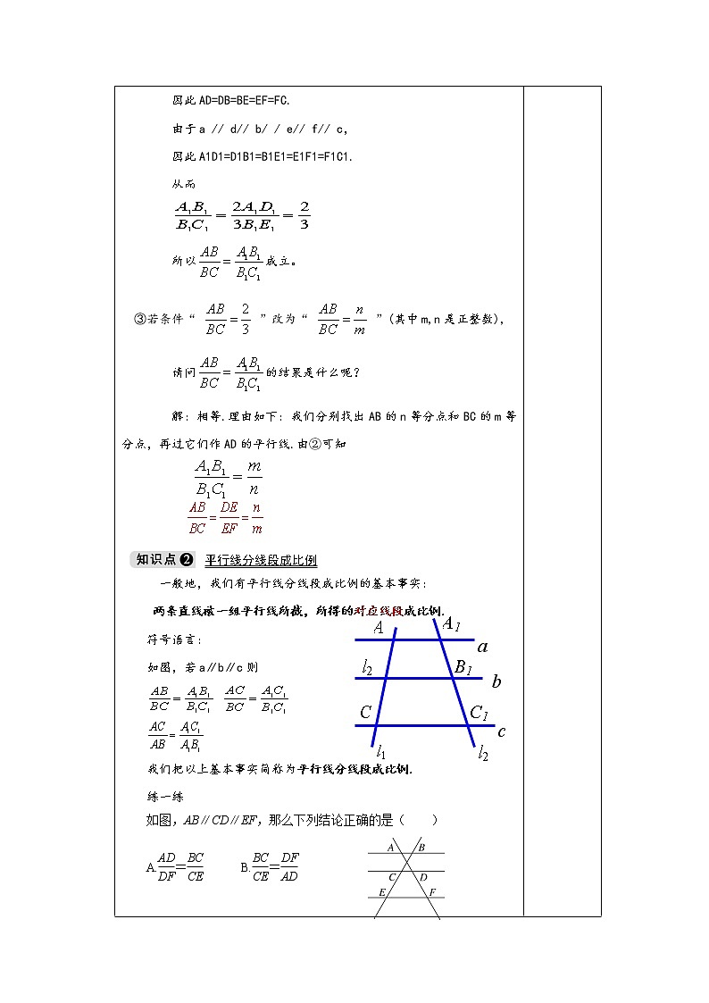 3.2 平行线分线段成比例-九年级数学上册教材配套教学教案（湘教版）03