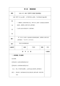 初中数学湘教版九年级上册3.4 相似三角形的判定与性质精品第1课时教案设计