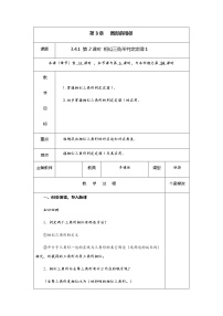 2021学年第3章 图形的相似3.4 相似三角形的判定与性质一等奖第2课时教学设计及反思