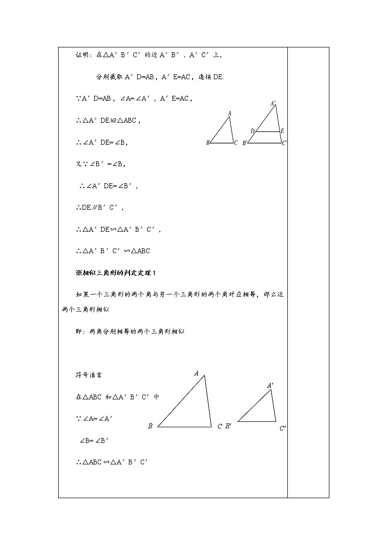 3.4.1 第2课时 相似三角形判定定理1-九年级数学上册教材配套教学教案（湘教版）03