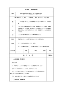 数学九年级上册3.4 相似三角形的判定与性质优秀第3课时教案