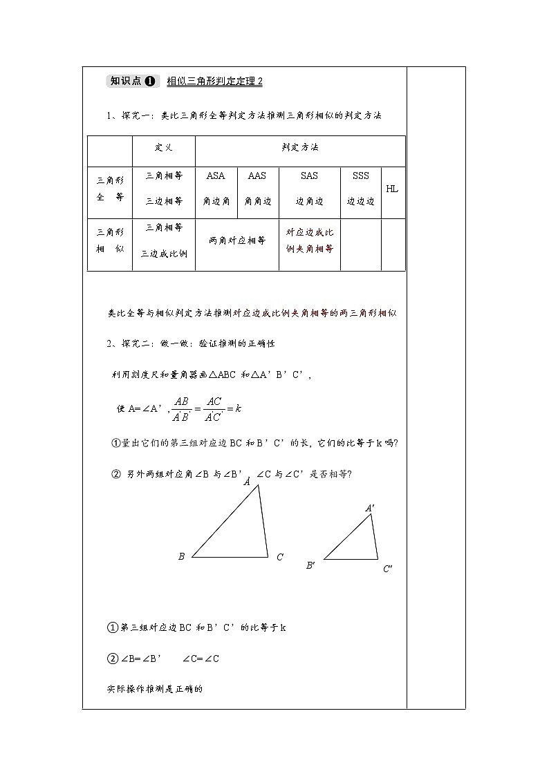 3.4.1 第3课时 相似三角形判定定理2-九年级数学上册教材配套教学教案（湘教版）02