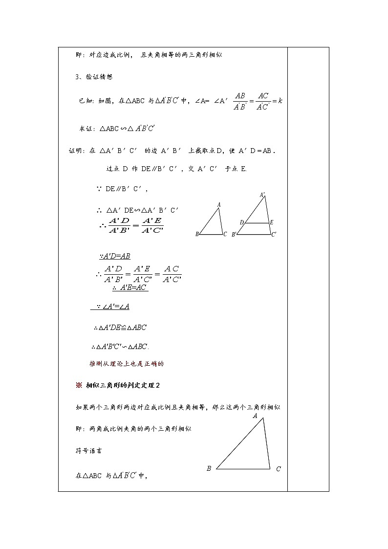 3.4.1 第3课时 相似三角形判定定理2-九年级数学上册教材配套教学教案（湘教版）03