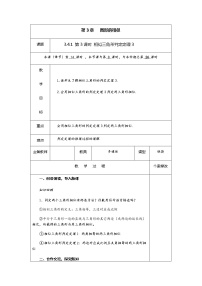 2020-2021学年3.4 相似三角形的判定与性质优秀第4课时教案