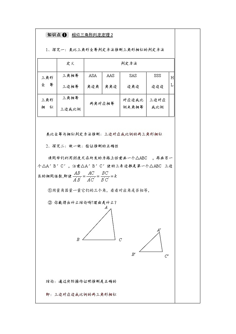 3.4.1 第4课时 相似三角形判定定理3-九年级数学上册教材配套教学教案（湘教版）02