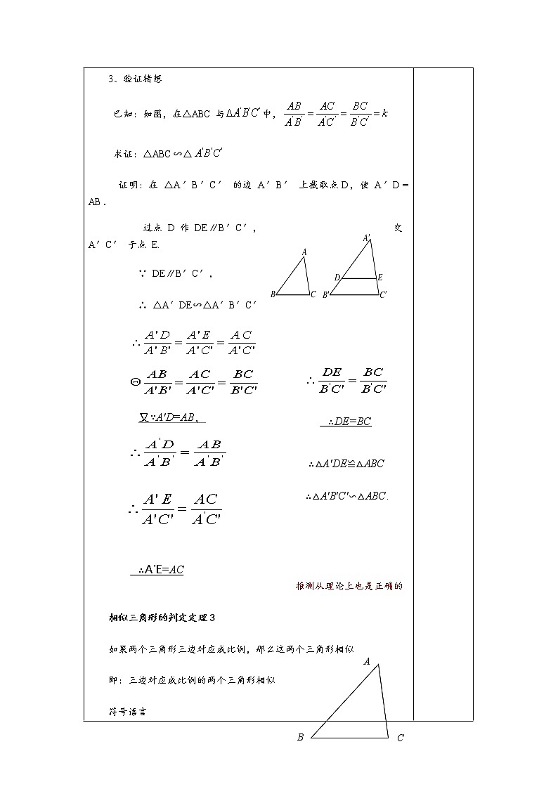 3.4.1 第4课时 相似三角形判定定理3-九年级数学上册教材配套教学教案（湘教版）03