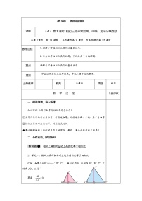 数学九年级上册3.4 相似三角形的判定与性质公开课第1课时教学设计