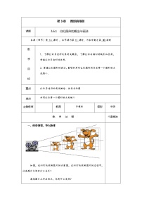 2020-2021学年3.6 位似优秀第1课时教案设计