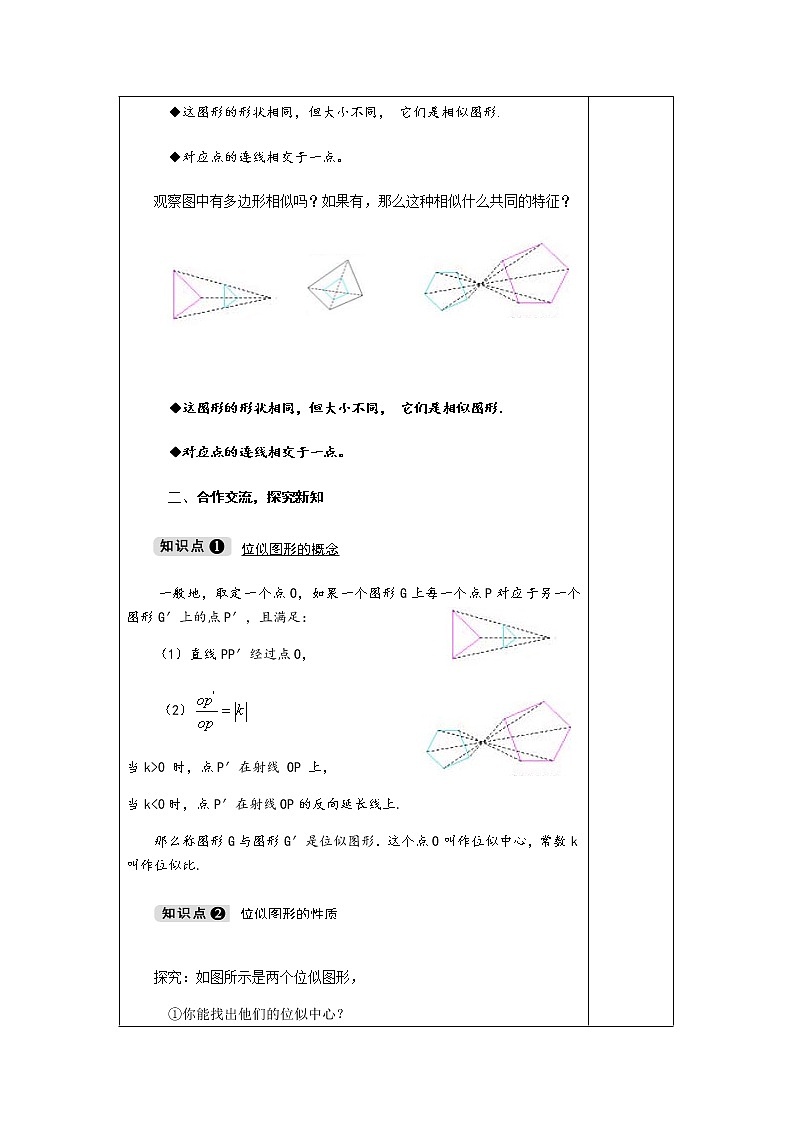 3.6 第1课时 位似的概念及画法-学年九年级数学上册教材配套教学教案（湘教版）02