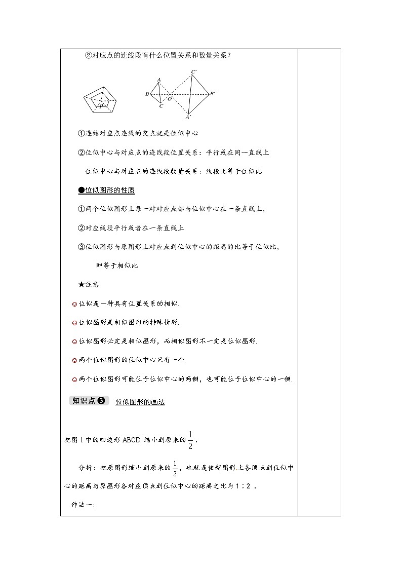 3.6 第1课时 位似的概念及画法-学年九年级数学上册教材配套教学教案（湘教版）03