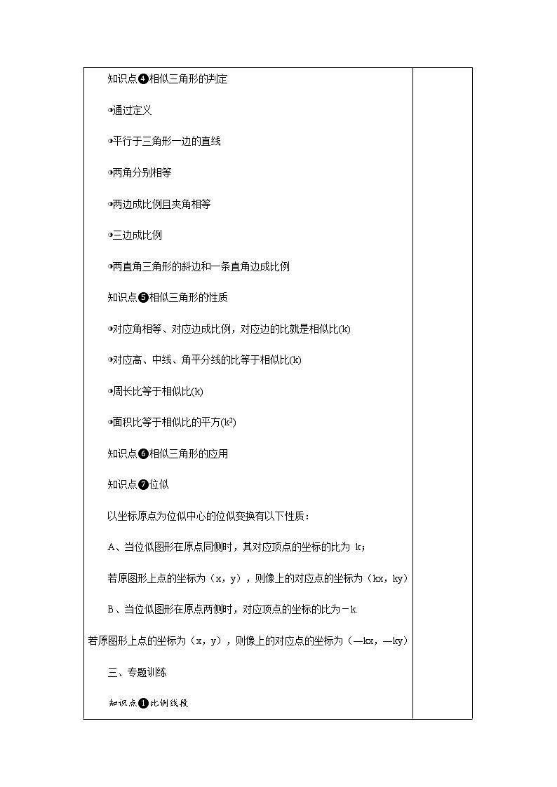 第三章  《图形的相似》小结与复习-九年级数学上册教材配套教学教案（湘教版）03