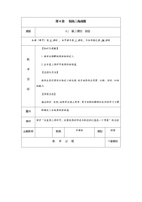 初中数学湘教版九年级上册4.1 正弦和余弦精品第2课时教学设计