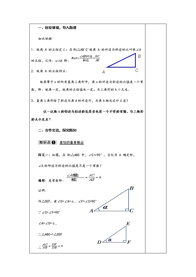4.1 第2课时 余弦-九年级数学上册教材配套教学教案（湘教版）02