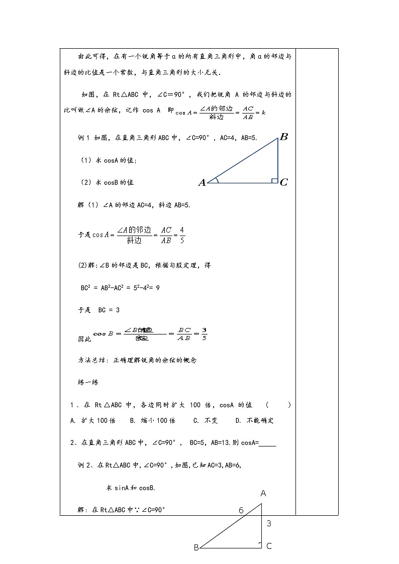 4.1 第2课时 余弦-九年级数学上册教材配套教学教案（湘教版）03