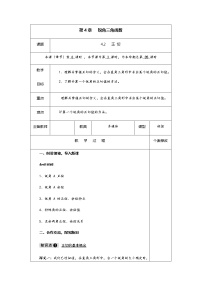 初中数学湘教版九年级上册4.2 正切优质教学设计