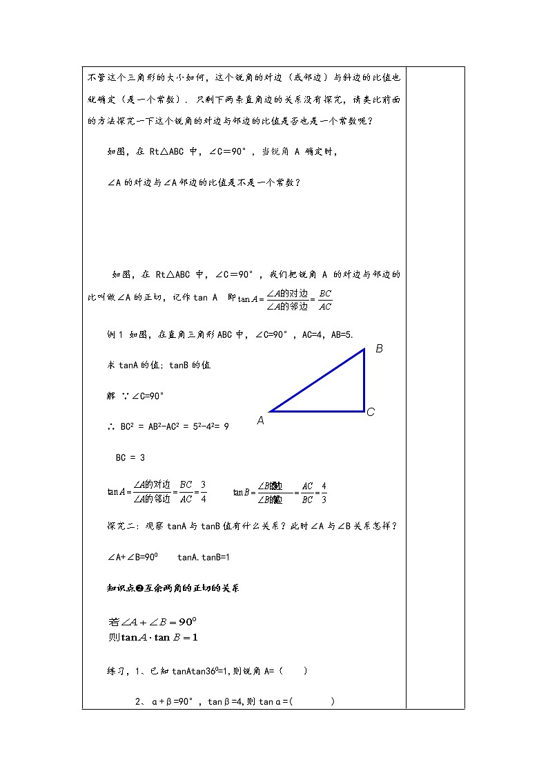 4.2 正切-九年级数学上册教材配套教学教案（湘教版）02