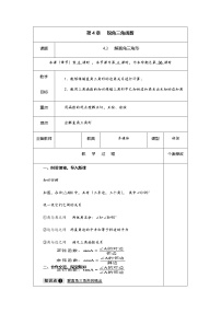 湘教版九年级上册4.3 解直角三角形精品教案设计