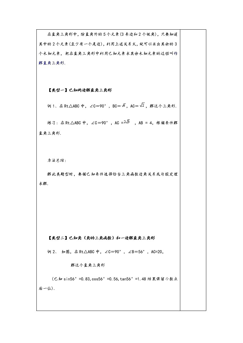 4.3 解直角三角形-九年级数学上册教材配套教学教案（湘教版）02