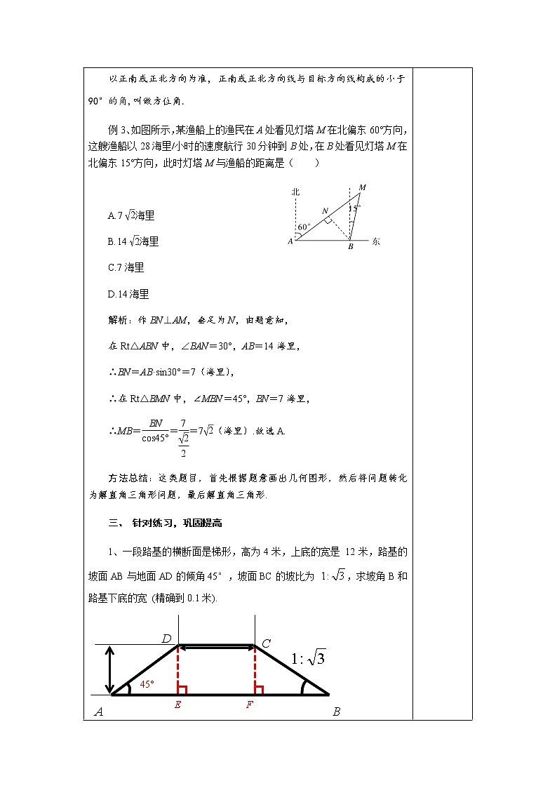 4.4 第2课时 坡度、方位角-九年级数学上册教材配套教学教案（湘教版）03