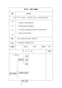 湘教版九年级上册第4章 锐角三角函数综合与测试一等奖教案