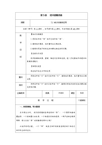 数学九年级上册5.2 统计的简单应用精品教案