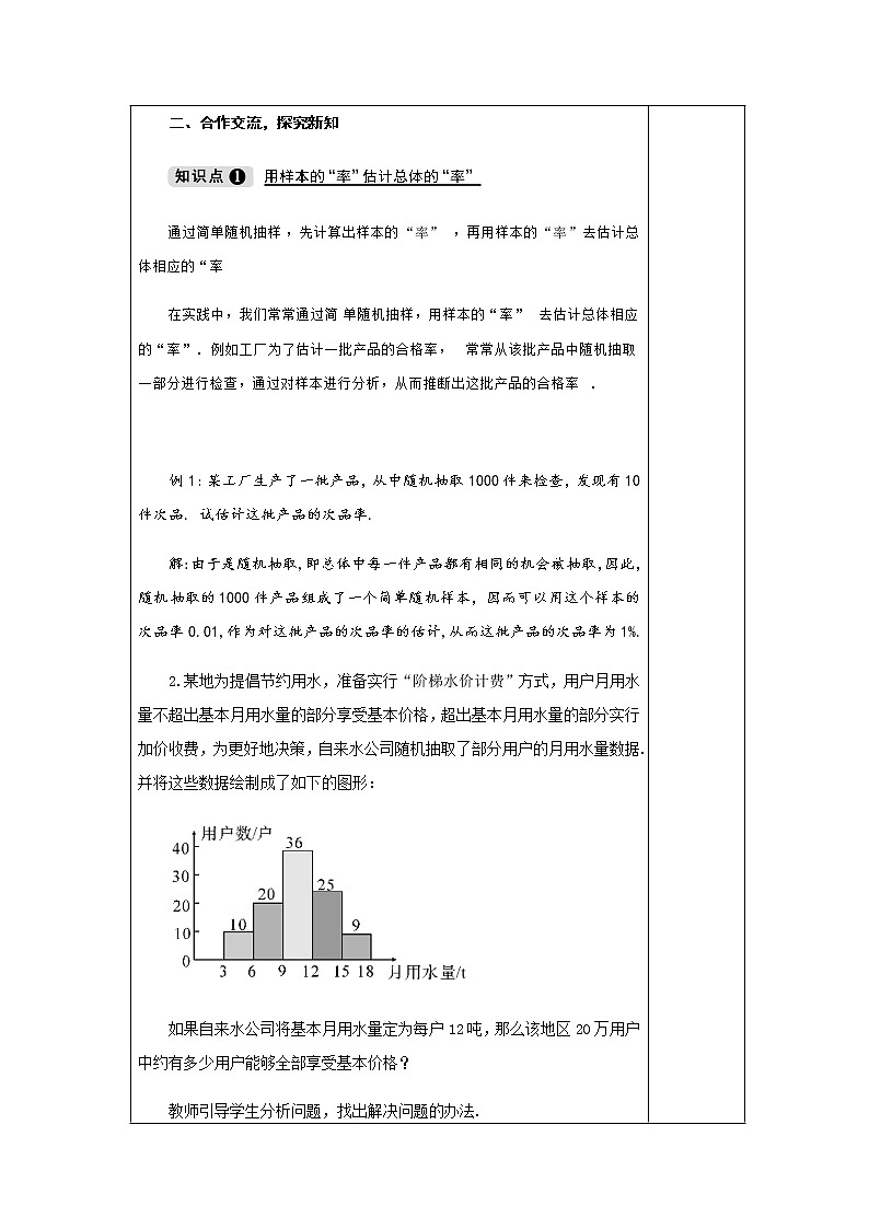 5.2 统计的简单运用-九年级数学上册教材配套教学教案（湘教版）第2页