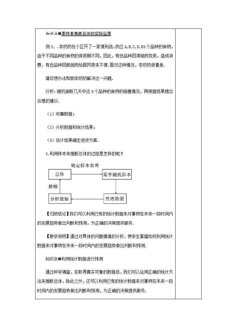 5.2 统计的简单运用-九年级数学上册教材配套教学教案（湘教版）第3页