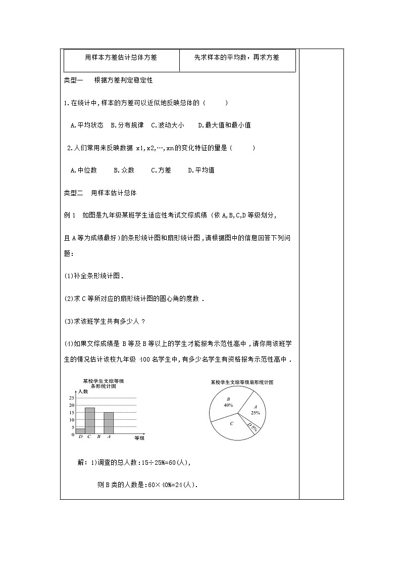 第五章 《用样本推断总体》小结与复习-九年级数学上册教材配套教学教案（湘教版）02