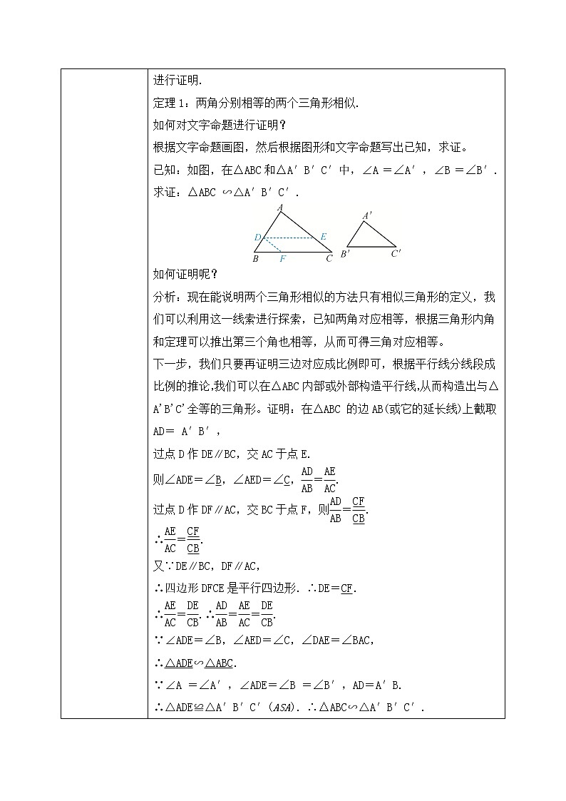 4.5《相似三角形判定定理的证明》课件PPT+教案02