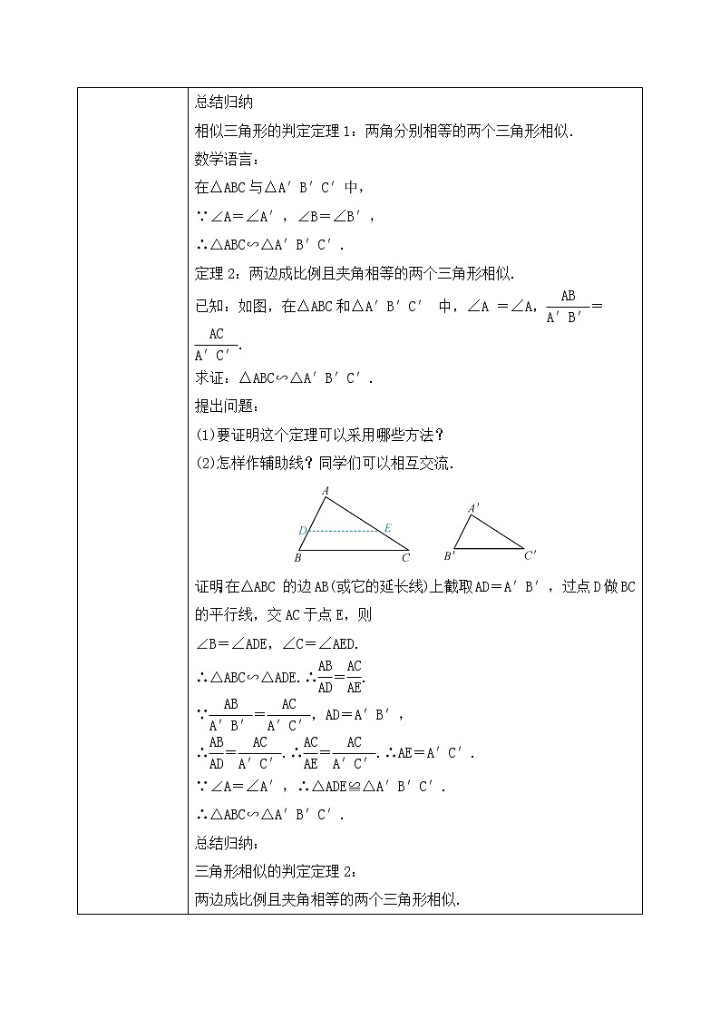 4.5《相似三角形判定定理的证明》课件PPT+教案03
