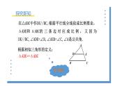 4.5《相似三角形判定定理的证明》课件PPT+教案