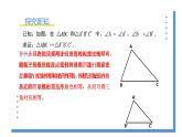 4.5《相似三角形判定定理的证明》课件PPT+教案