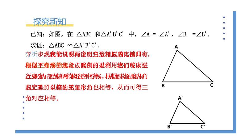 4.5《相似三角形判定定理的证明》课件PPT+教案05