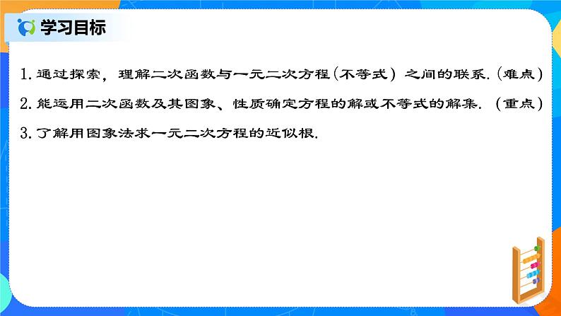 22.2 《二次函数与一元二次方程》课件+教案02