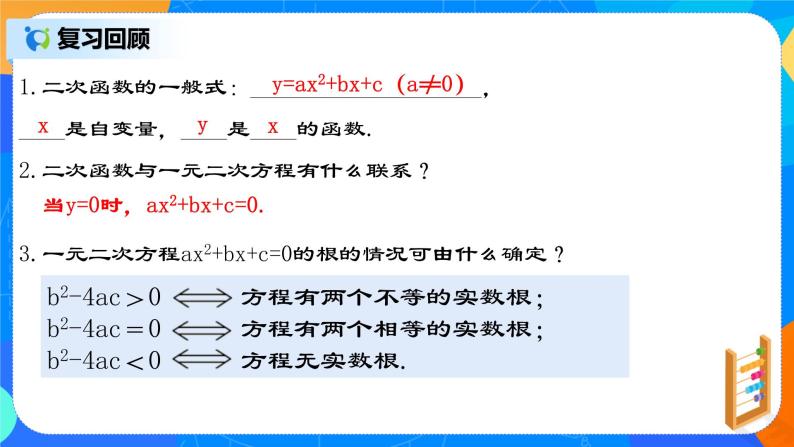 22.2 《二次函数与一元二次方程》课件+教案03