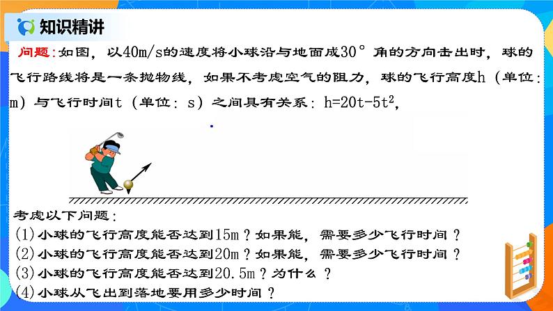 22.2 《二次函数与一元二次方程》课件+教案04