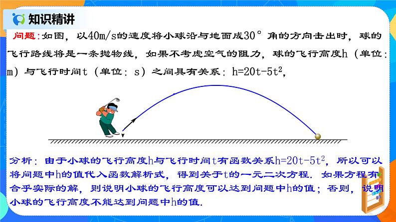 22.2 《二次函数与一元二次方程》课件+教案05