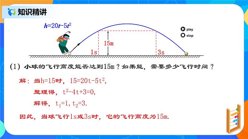 22.2 《二次函数与一元二次方程》课件+教案06