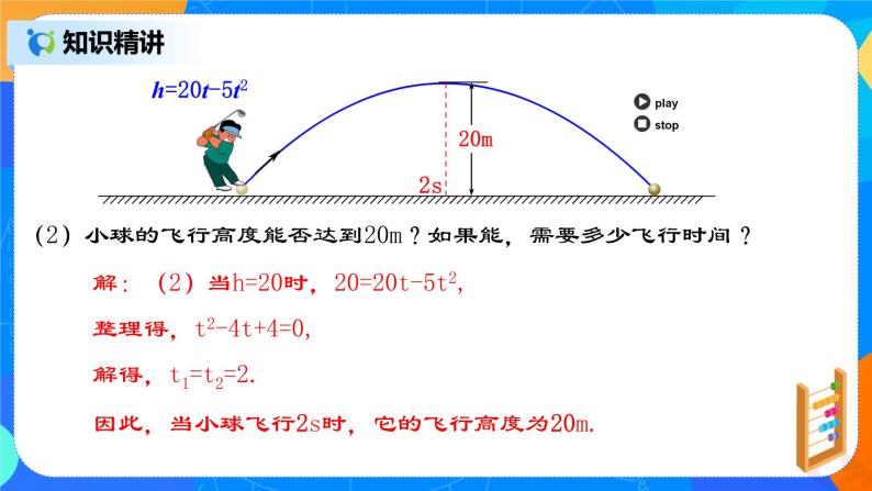 22.2 《二次函数与一元二次方程》课件+教案07