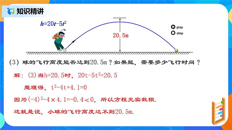 22.2 《二次函数与一元二次方程》课件+教案08