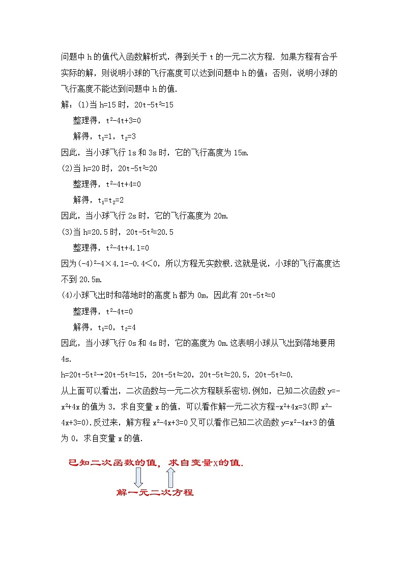 22.2 《二次函数与一元二次方程》课件+教案02