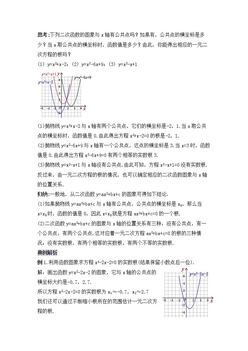 22.2 《二次函数与一元二次方程》课件+教案03