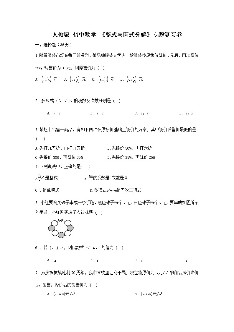 人教版 初中数学 中考《整式与因式分解》专题复习卷01